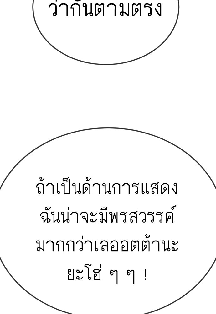 ยุคแห่งยอดมนุษย์ - หน้า 59