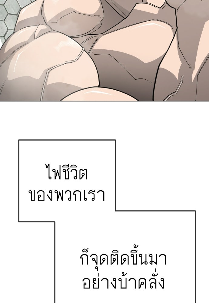 ยุคแห่งยอดมนุษย์ - หน้า 67