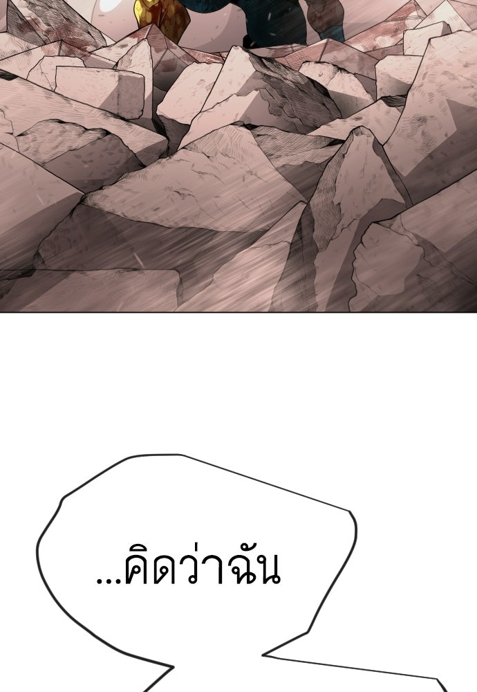 ยุคแห่งยอดมนุษย์ - หน้า 90