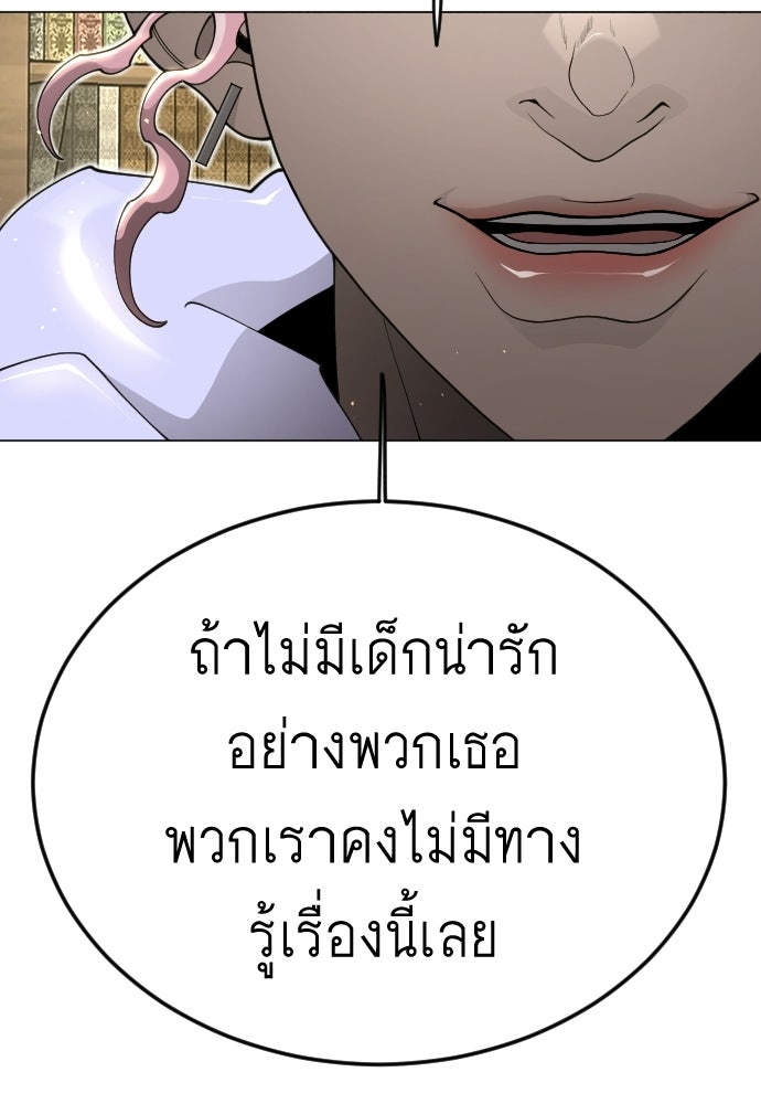ยุคแห่งยอดมนุษย์ - หน้า 116