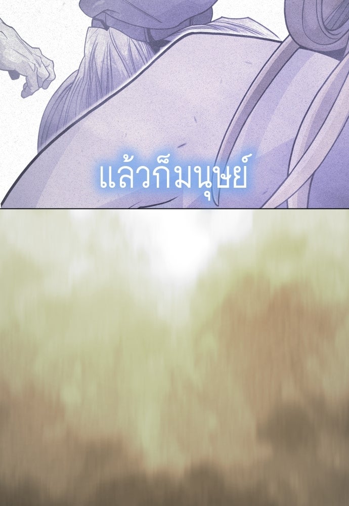 ยุคแห่งยอดมนุษย์ - หน้า 175