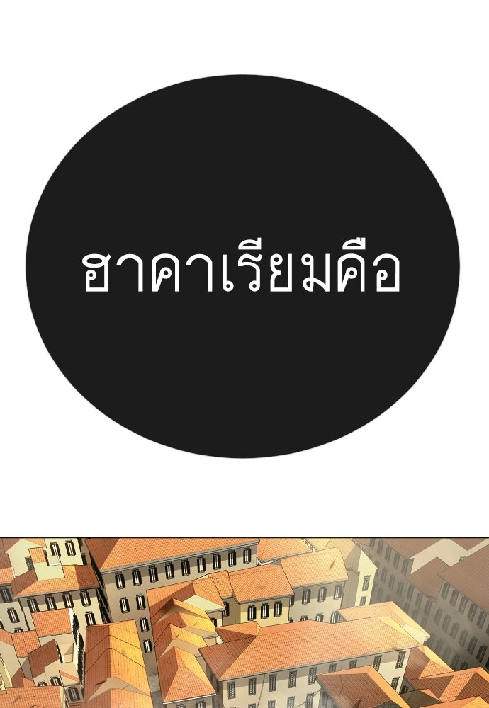 ยุคแห่งยอดมนุษย์ - หน้า 196