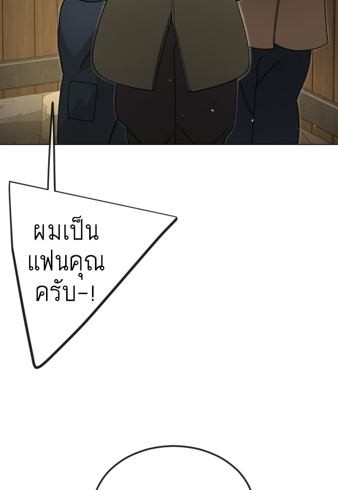 ยุคแห่งยอดมนุษย์ - หน้า 64