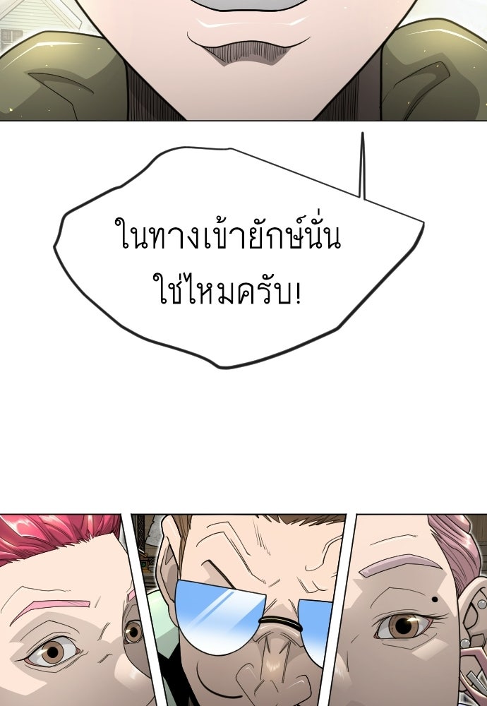 ยุคแห่งยอดมนุษย์ - หน้า 70