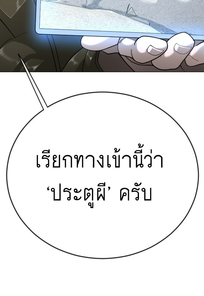 ยุคแห่งยอดมนุษย์ - หน้า 82