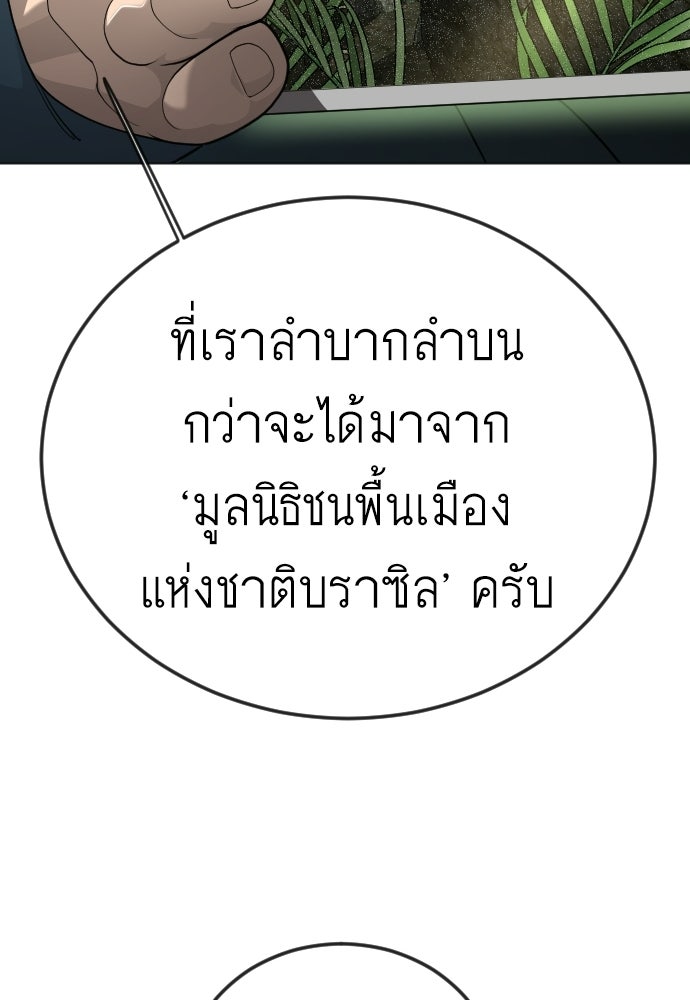 ยุคแห่งยอดมนุษย์ - หน้า 87