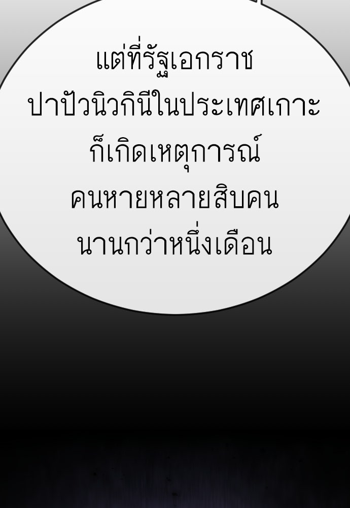 ยุคแห่งยอดมนุษย์ - หน้า 97
