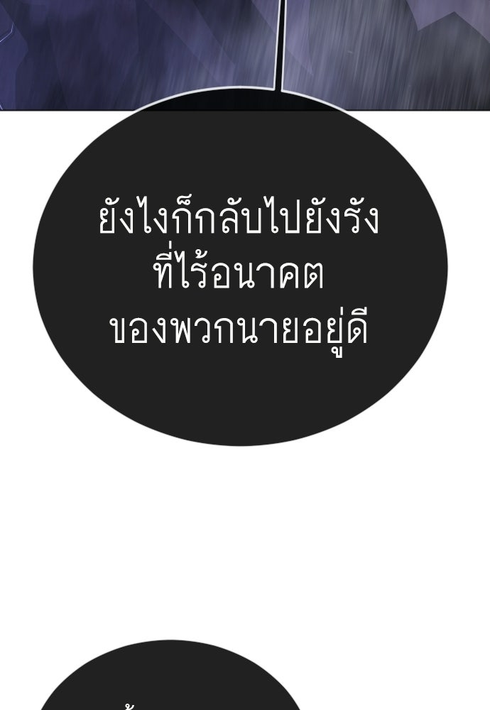 ยุคแห่งยอดมนุษย์ - หน้า 116