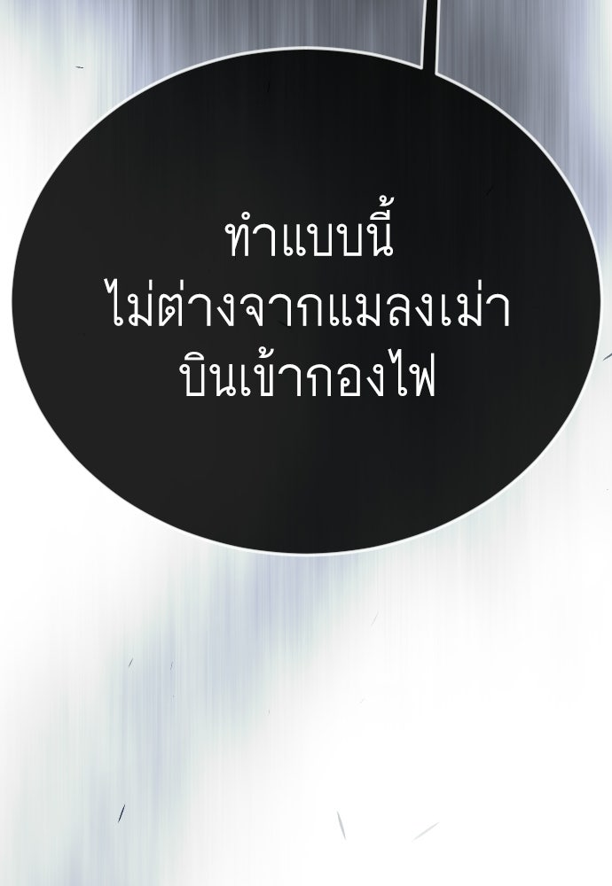 ยุคแห่งยอดมนุษย์ - หน้า 142