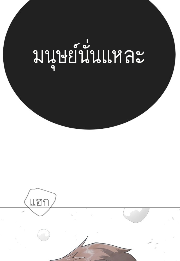 ยุคแห่งยอดมนุษย์ - หน้า 58