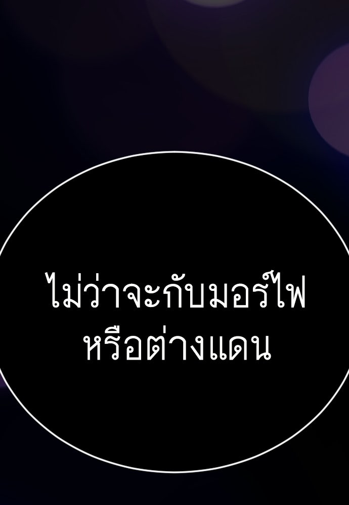 ยุคแห่งยอดมนุษย์ - หน้า 82