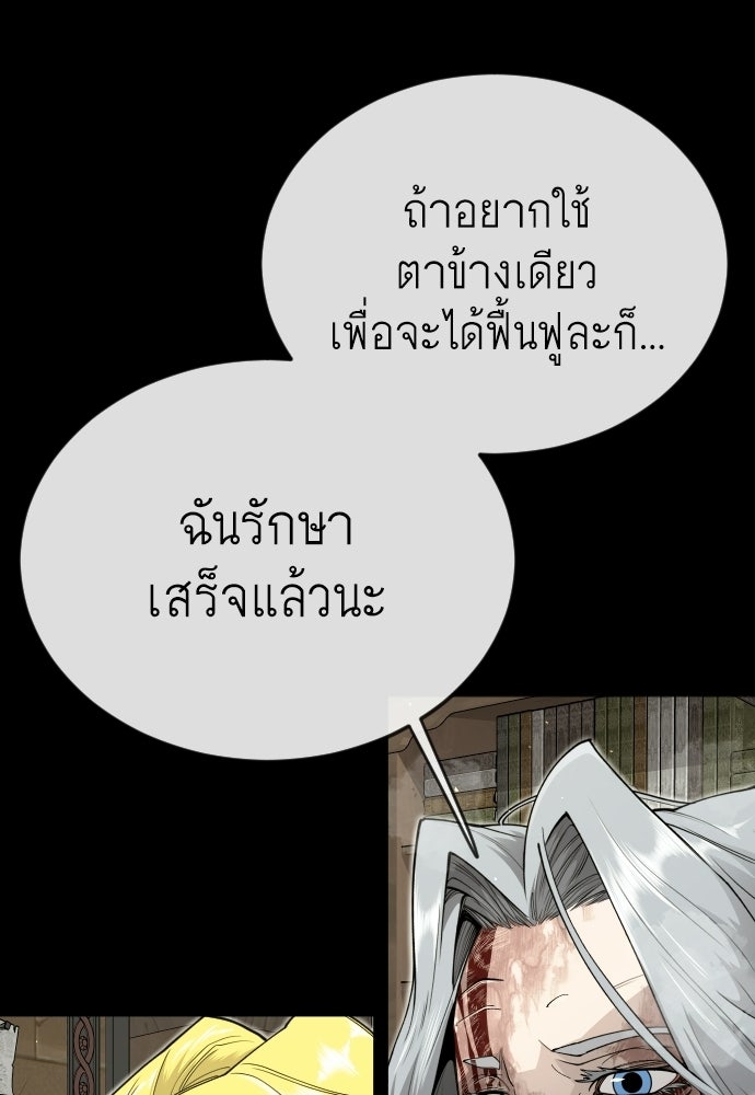 ยุคแห่งยอดมนุษย์ - หน้า 101