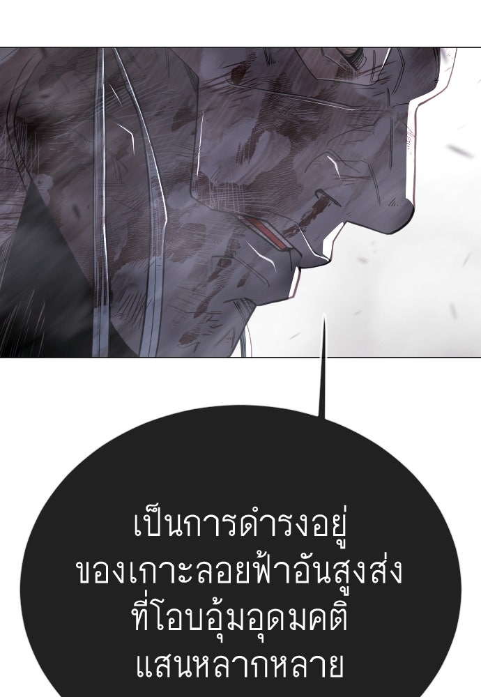 ยุคแห่งยอดมนุษย์ - หน้า 205