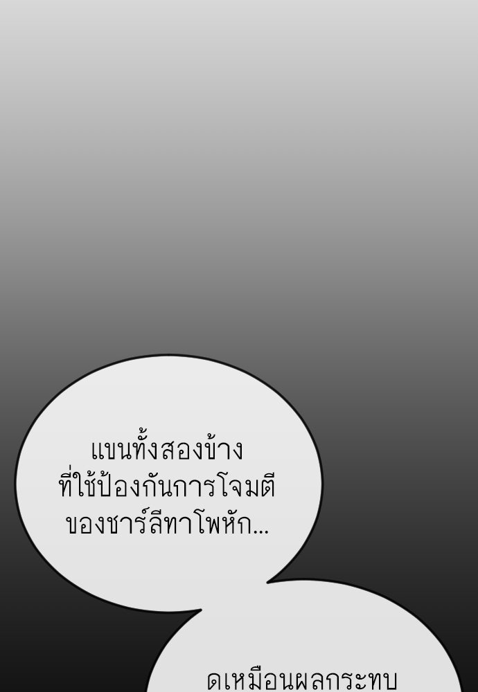 ยุคแห่งยอดมนุษย์ - หน้า 88
