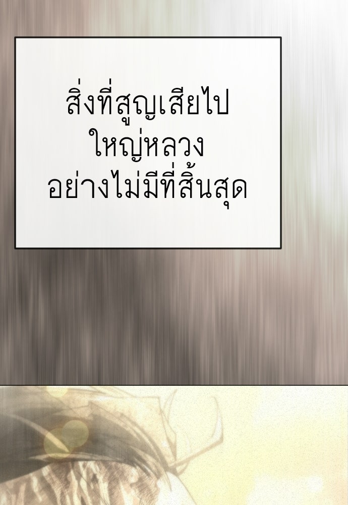 ยุคแห่งยอดมนุษย์ - หน้า 164