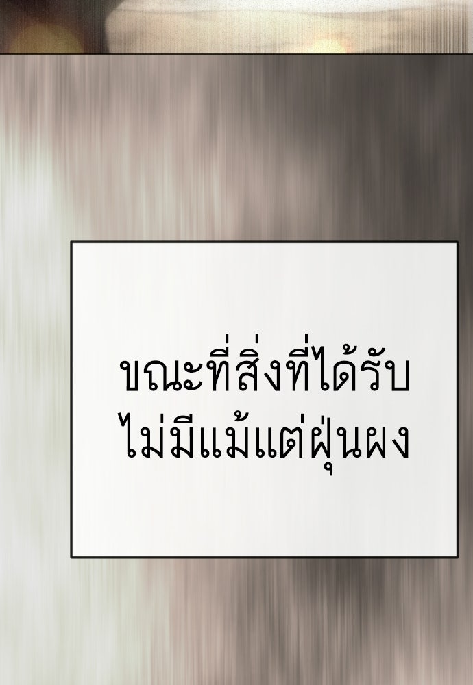 ยุคแห่งยอดมนุษย์ - หน้า 166