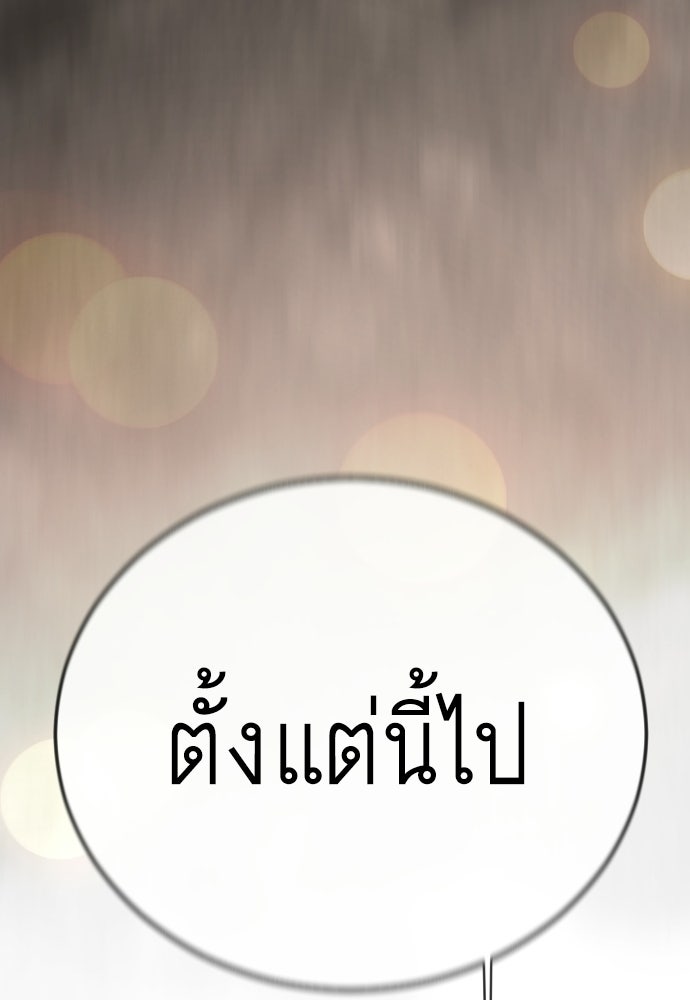 ยุคแห่งยอดมนุษย์ - หน้า 183