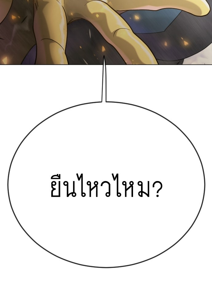 ยุคแห่งยอดมนุษย์ - หน้า 67