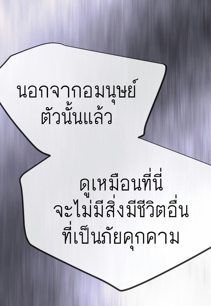 ยุคแห่งยอดมนุษย์ - หน้า 90