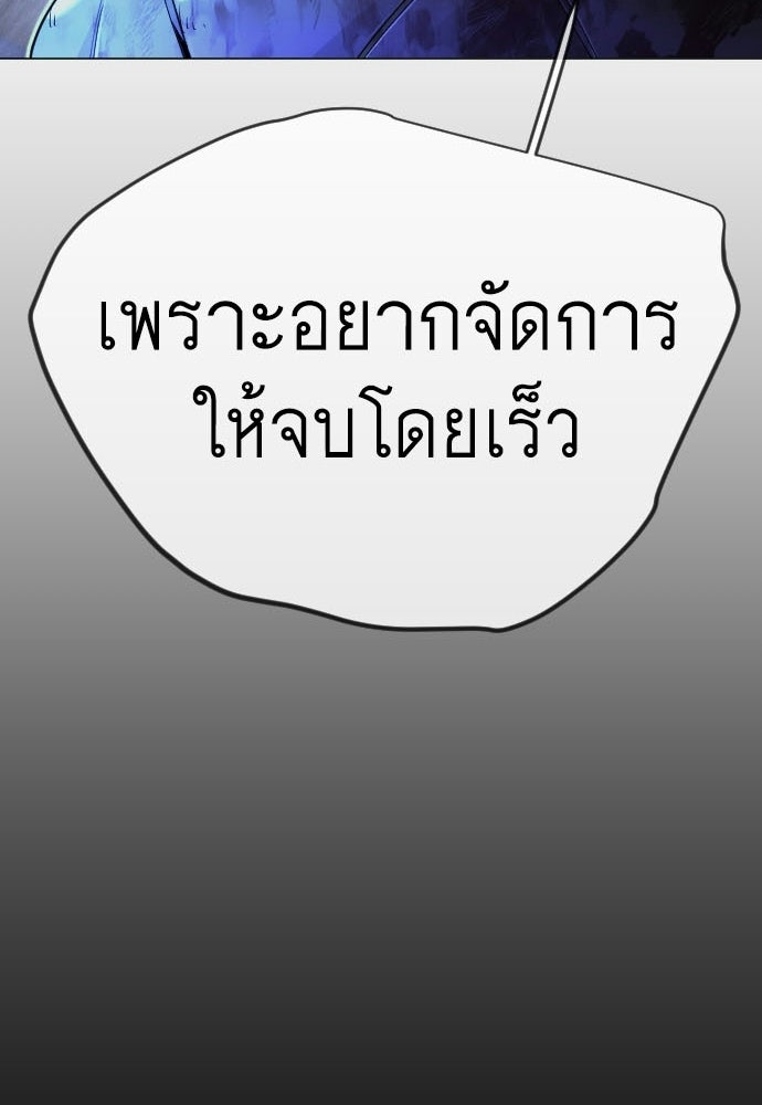 ยุคแห่งยอดมนุษย์ - หน้า 96