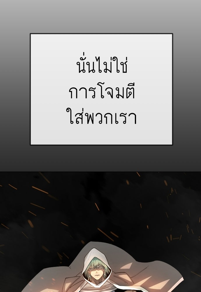 ยุคแห่งยอดมนุษย์ - หน้า 157