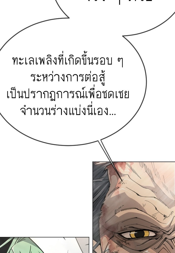ยุคแห่งยอดมนุษย์ - หน้า 175
