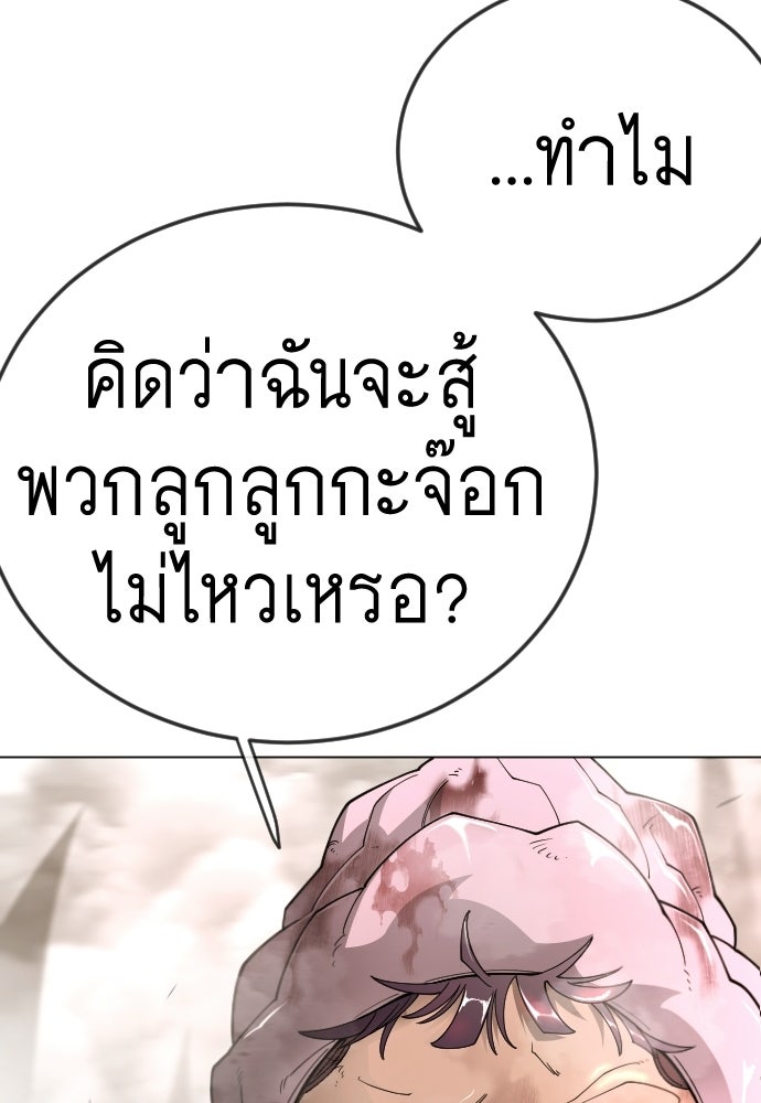 ยุคแห่งยอดมนุษย์ - หน้า 57