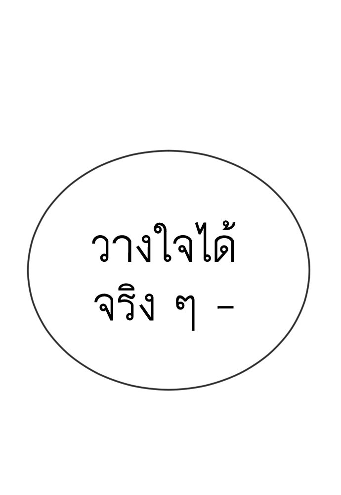 ยุคแห่งยอดมนุษย์ - หน้า 61