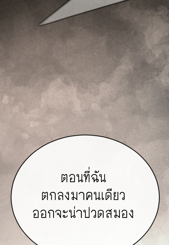 ยุคแห่งยอดมนุษย์ - หน้า 71
