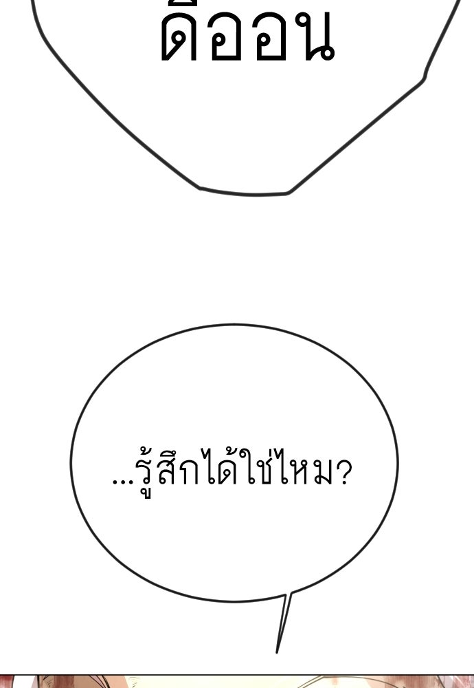 ยุคแห่งยอดมนุษย์ - หน้า 74