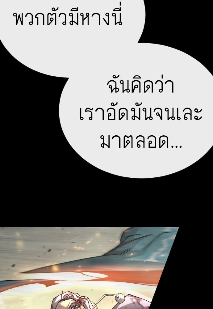 ยุคแห่งยอดมนุษย์ - หน้า 78