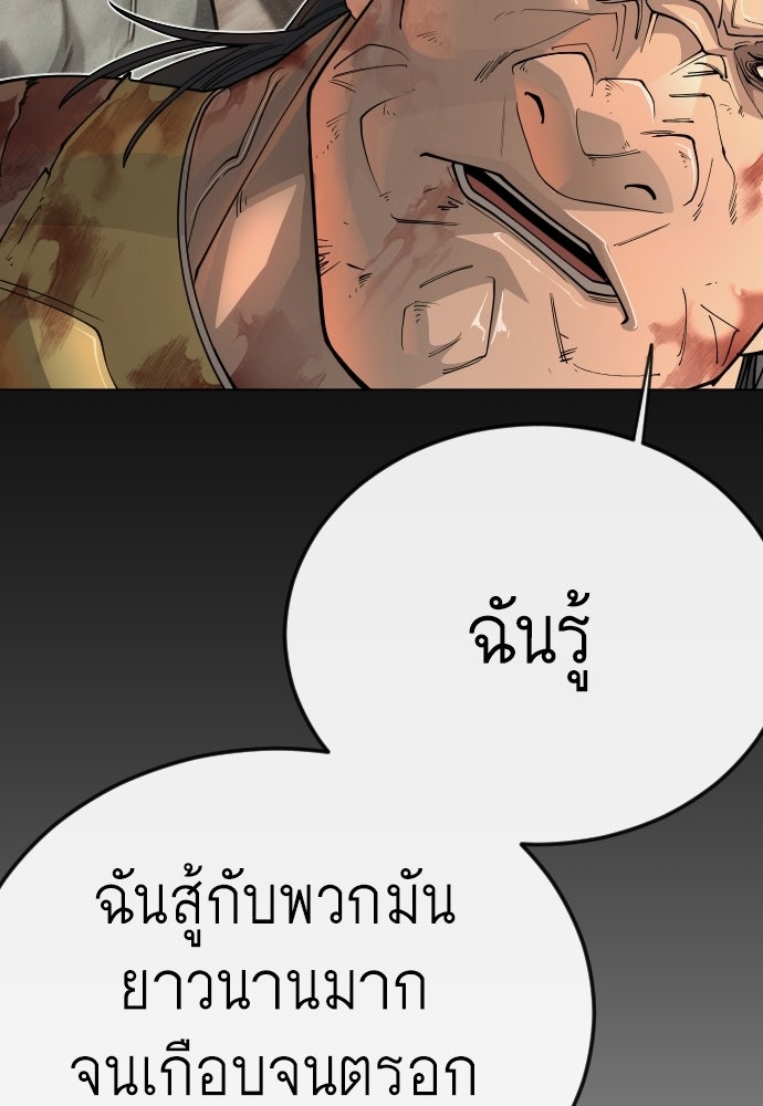 ยุคแห่งยอดมนุษย์ - หน้า 82