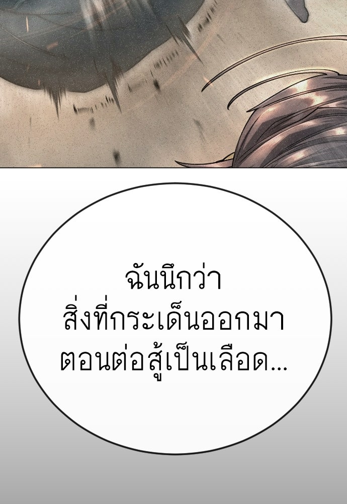 ยุคแห่งยอดมนุษย์ - หน้า 85