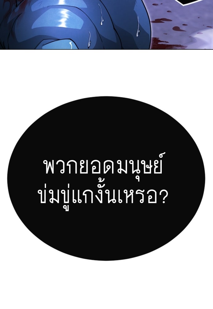 ยุคแห่งยอดมนุษย์ - หน้า 121