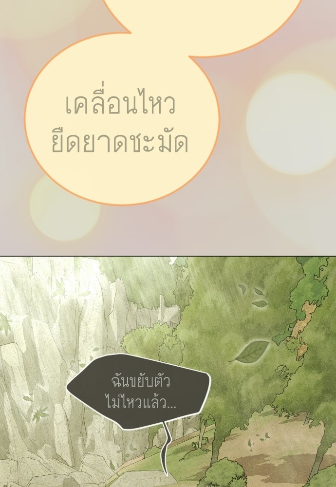 ยุคแห่งยอดมนุษย์ - หน้า 153