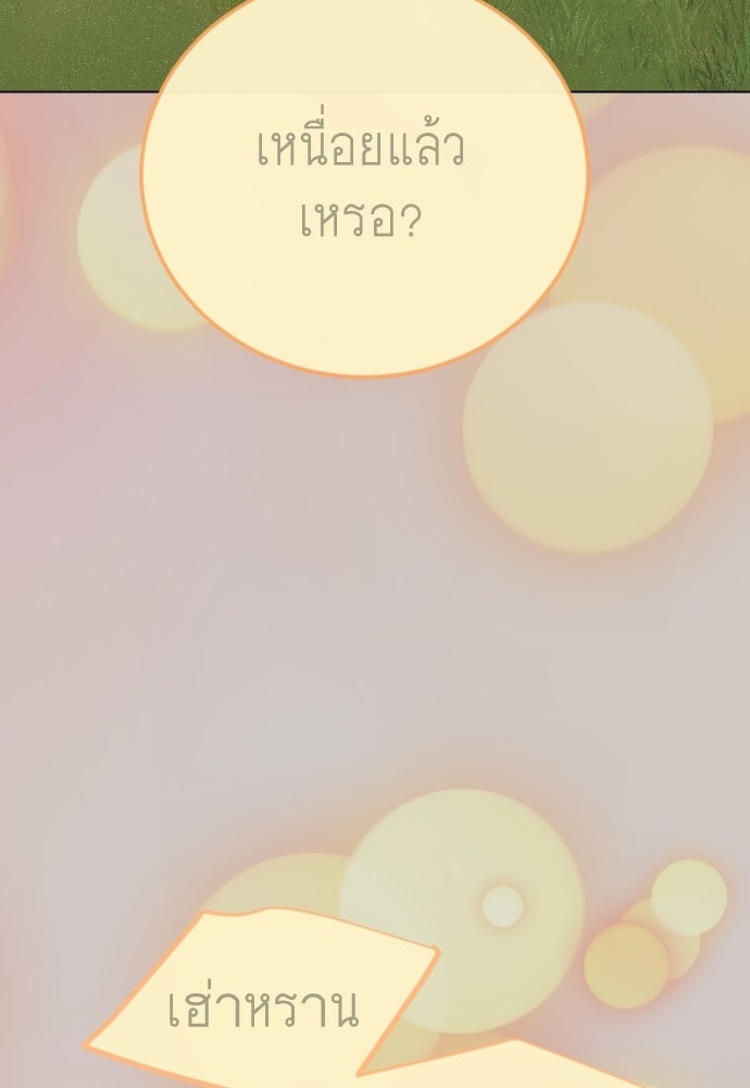ยุคแห่งยอดมนุษย์ - หน้า 155