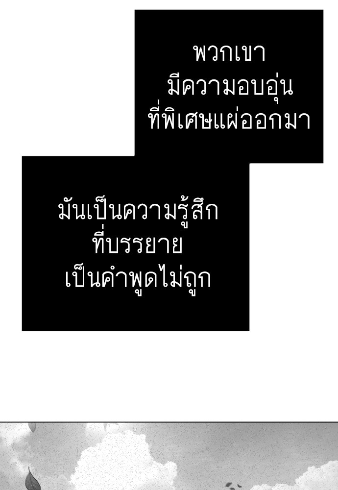 ยุคแห่งยอดมนุษย์ - หน้า 175
