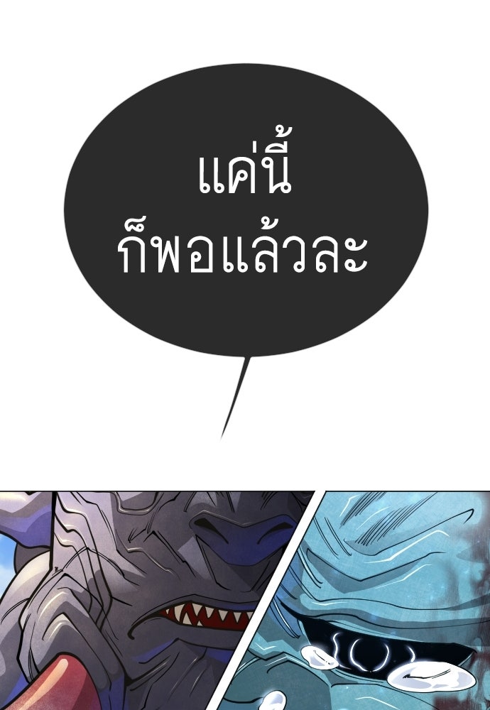 ยุคแห่งยอดมนุษย์ - หน้า 231