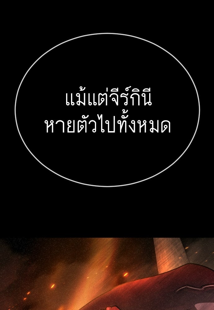ยุคแห่งยอดมนุษย์ - หน้า 45
