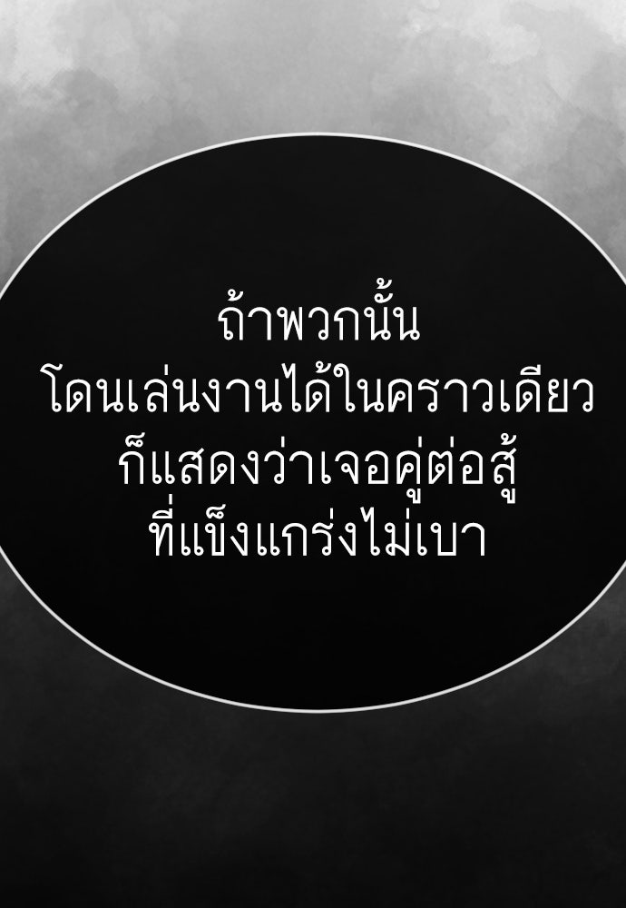 ยุคแห่งยอดมนุษย์ - หน้า 56