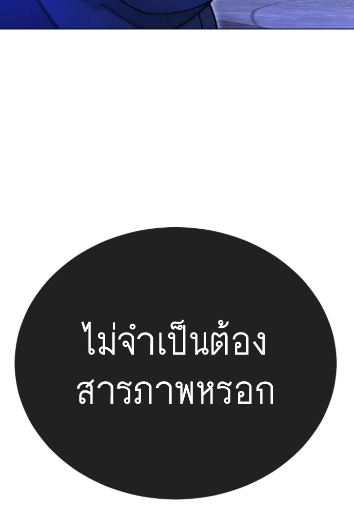 ยุคแห่งยอดมนุษย์ - หน้า 78