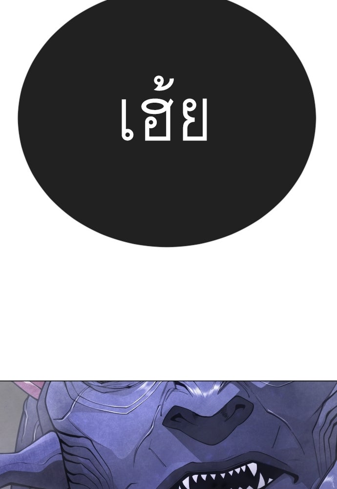 ยุคแห่งยอดมนุษย์ - หน้า 97