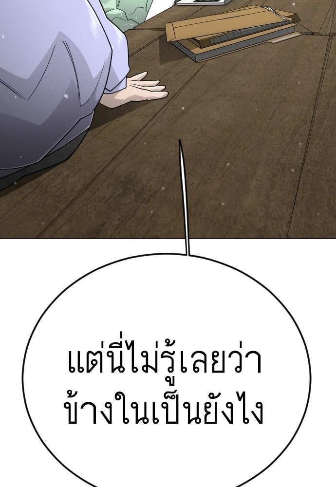 ยุคแห่งยอดมนุษย์ - หน้า 136