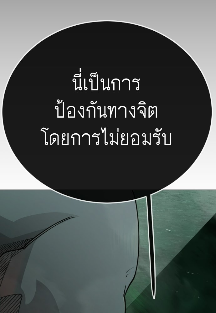 ยุคแห่งยอดมนุษย์ - หน้า 87