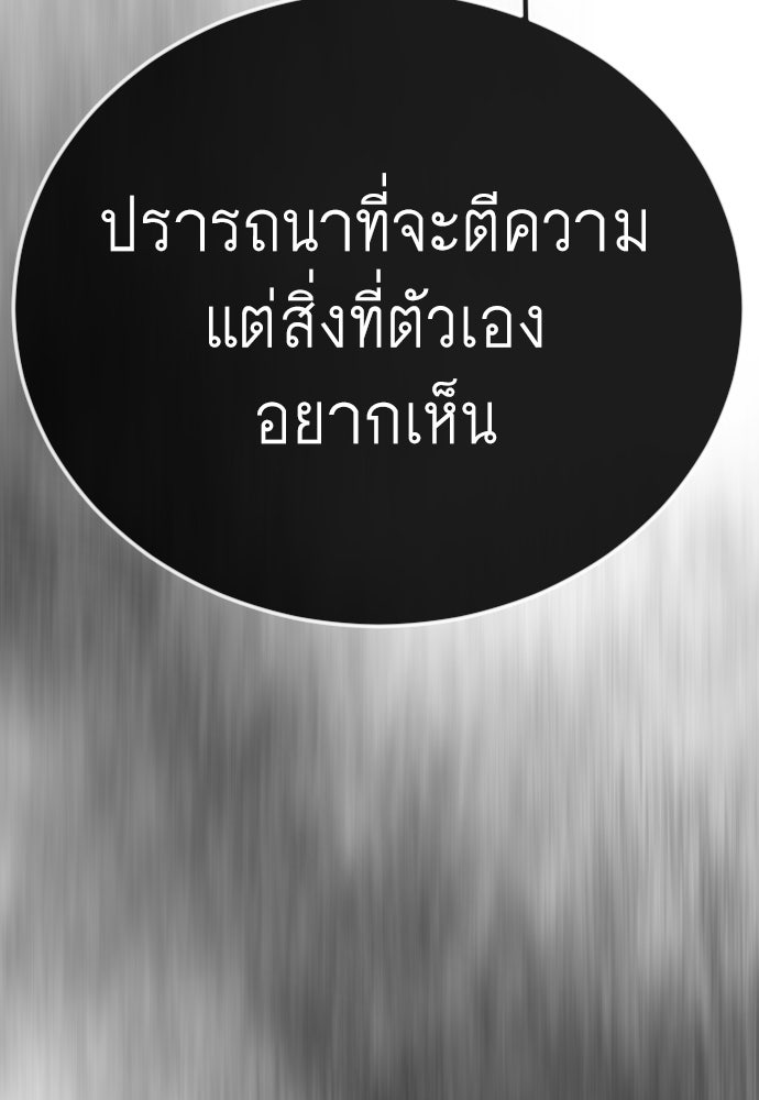ยุคแห่งยอดมนุษย์ - หน้า 89