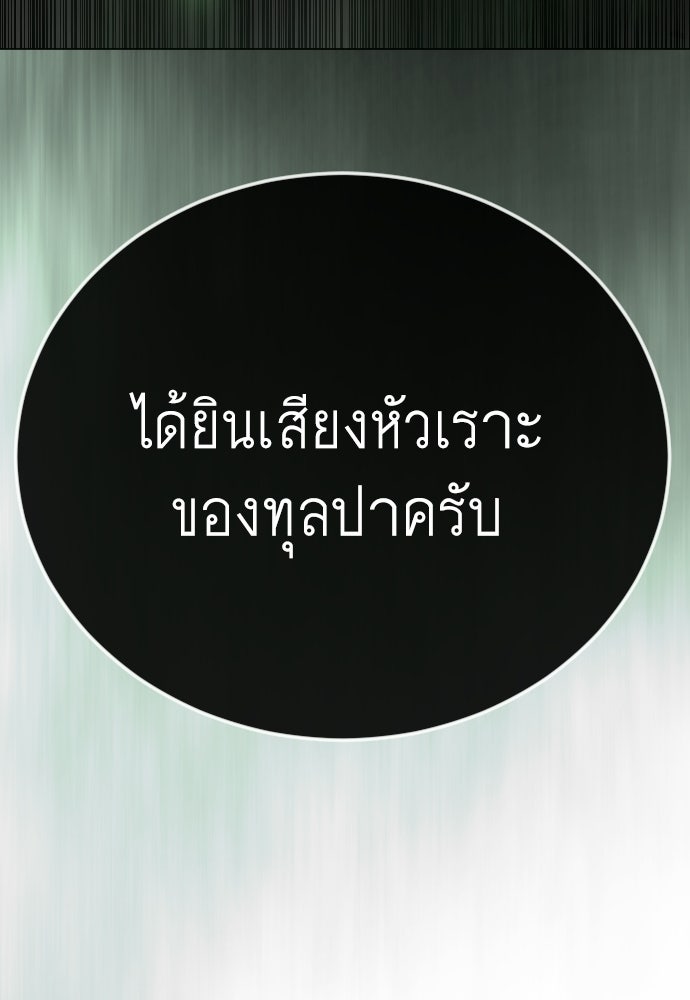 ยุคแห่งยอดมนุษย์ - หน้า 37