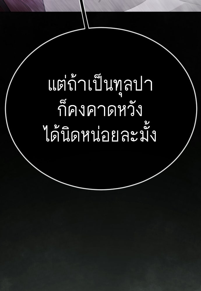ยุคแห่งยอดมนุษย์ - หน้า 64
