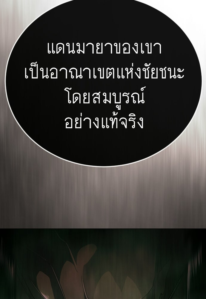 ยุคแห่งยอดมนุษย์ - หน้า 75