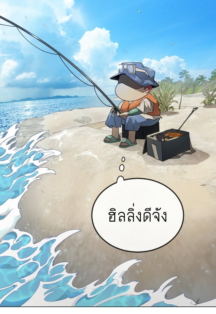 ยุคแห่งยอดมนุษย์ - หน้า 23