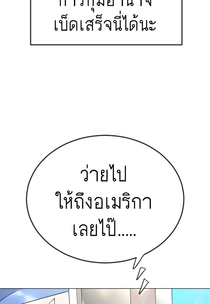 ยุคแห่งยอดมนุษย์ - หน้า 39